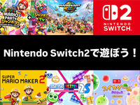 【京都開催】Nintendo Switch2で遊ぼう🎮   29歳以下限定！(一部除く)