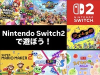【京都開催】Nintendo Switch2で遊ぼう🎮   29歳以下限定！(一部除く)