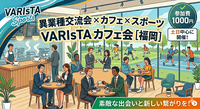 【スポーツ×上質な繋がり】スポーツ好きが集まる異業種交流会!アクティブな繋がりを作りたい方々へ⚽️☕️