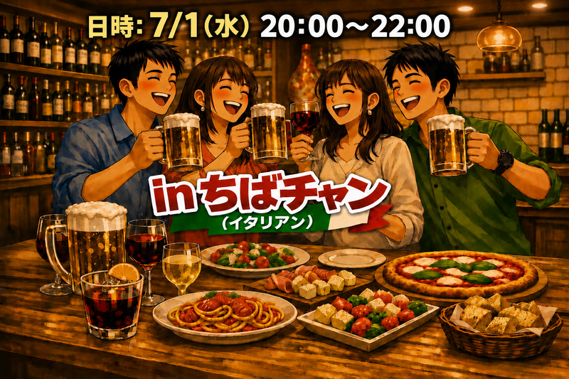 【20〜30歳】1人大歓迎‼️ちばチャンゆる飲み会