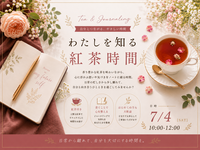 わたしを知る紅茶時間in御徒町