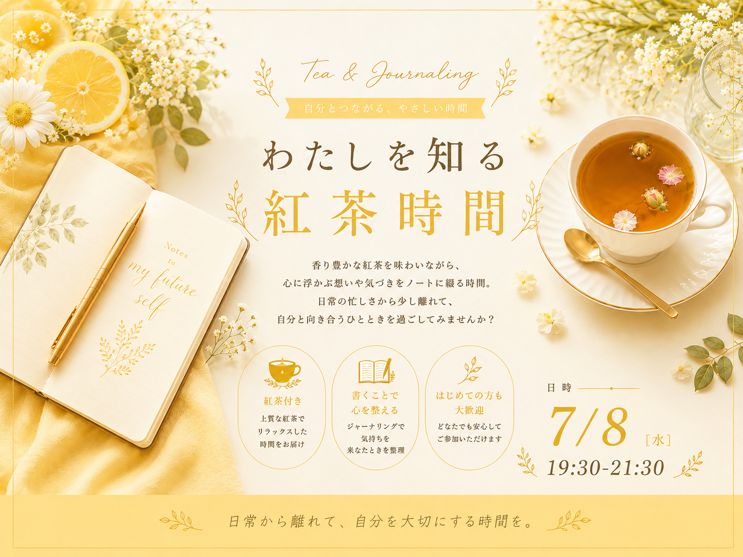 わたしを知る紅茶時間in御徒町