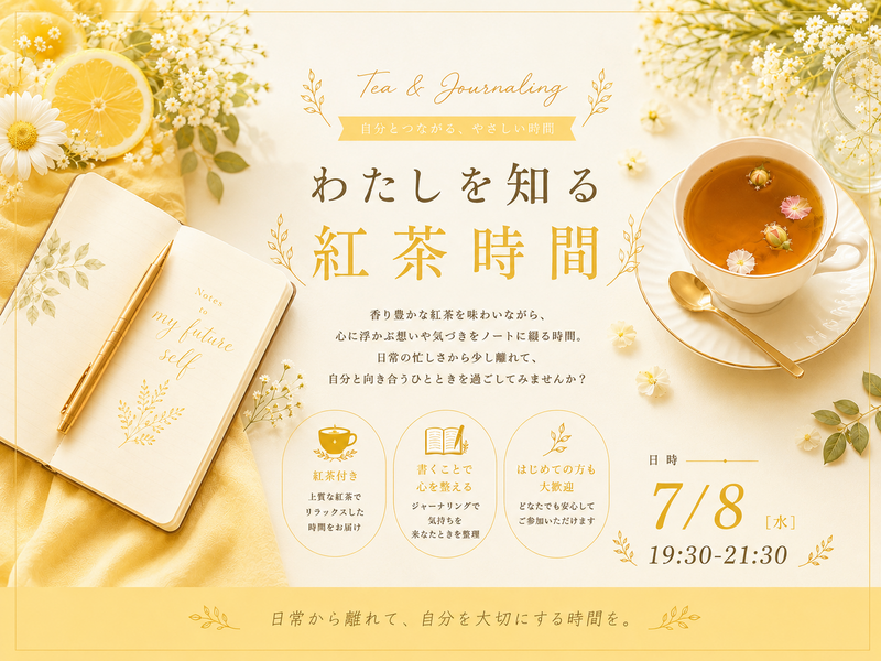 わたしを知る紅茶時間in御徒町