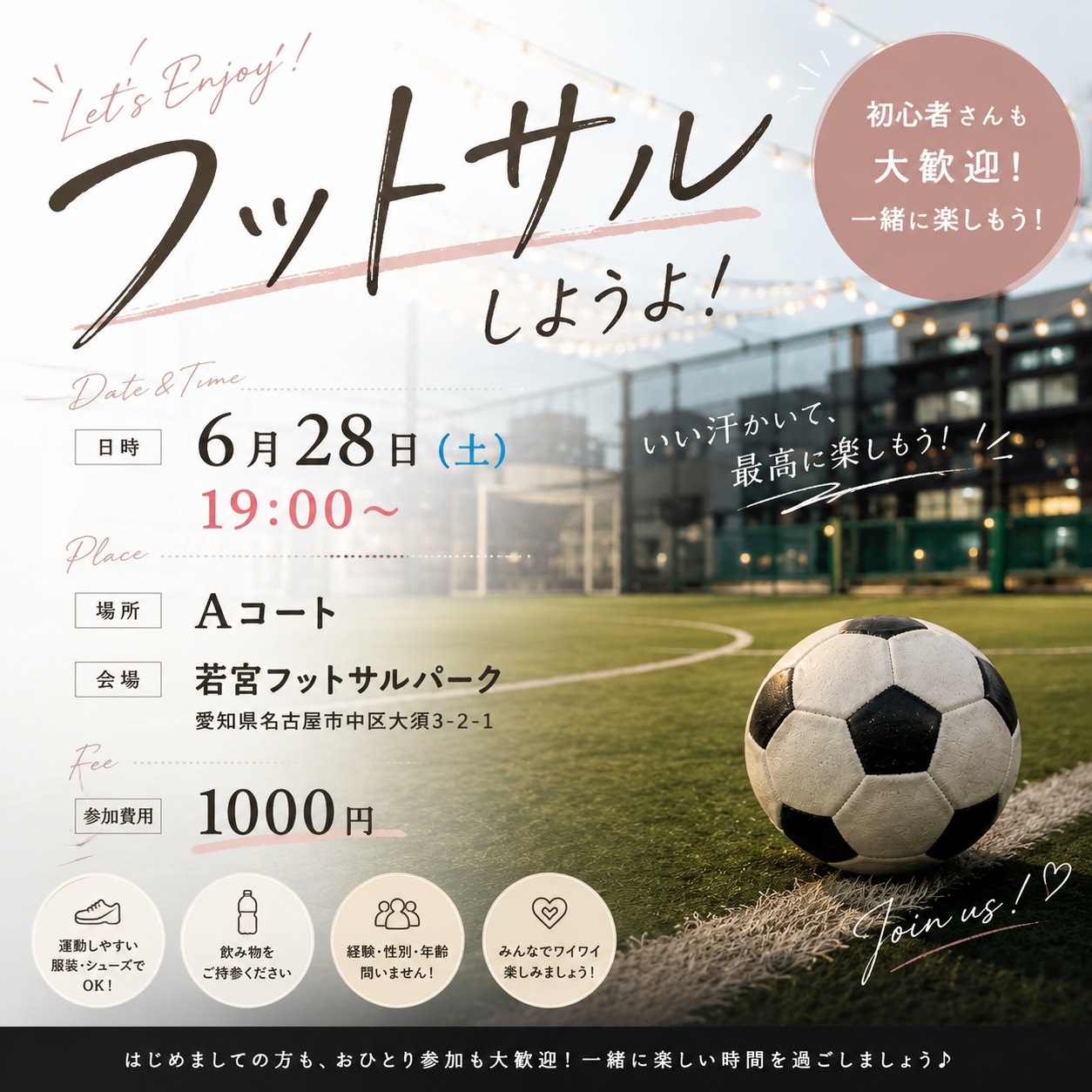 みんなでフットサル⚽️in名古屋