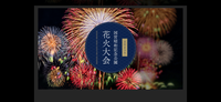 【立川昭和記念公園🎆夏の思い出満開！一夜限りの花火スペシャル