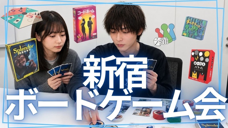 西新宿ボードゲームイベント✨@7/11