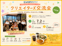 下北沢のタリーズで「クリエイター交流会」開催！