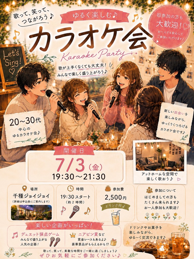 7月3日(金)19:30～週末夜カラオケ会🌙
週末に一週間のストレス発散しませんか～
一緒にカラオケしましょ🎤