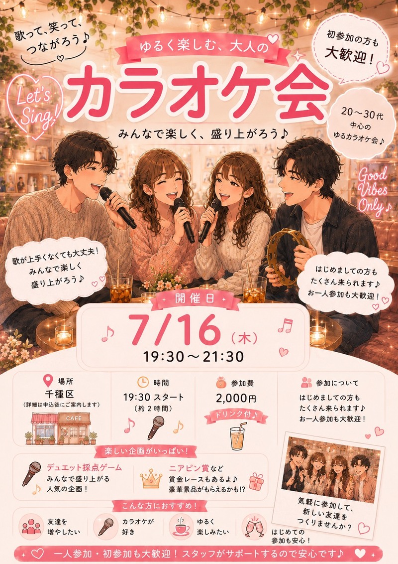 7月16日(木)19:30～平日夜カラオケ会🌙
仕事終わり時間ある方、休みの方集まって
一緒にカラオケしましょ🎤