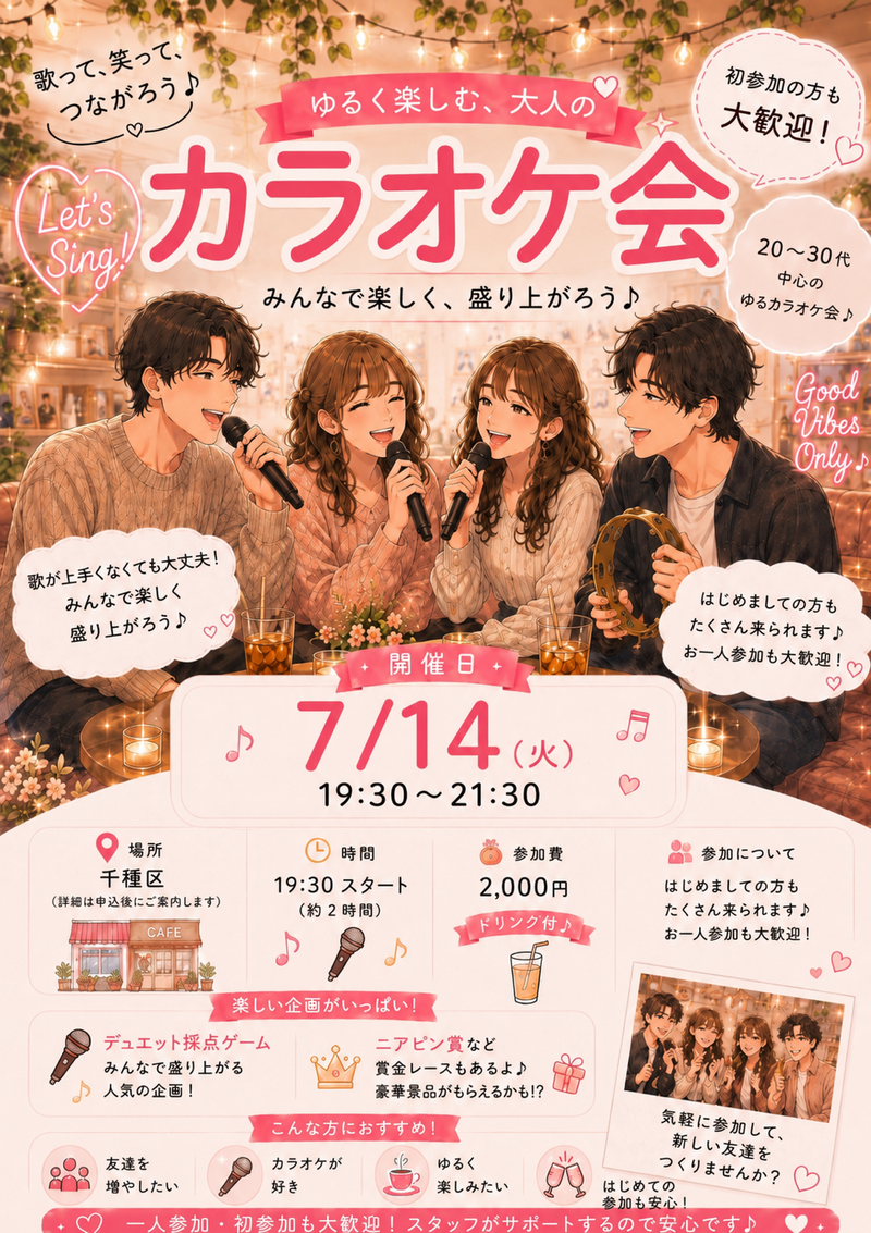 7月14日(火)19:30～平日夜カラオケ会🌙
仕事終わり時間ある方、休みの方集まって
一緒にカラオケしましょ🎤