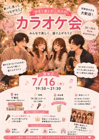 7月16日(木)19:30～平日夜カラオケ会🌙
仕事終わり時間ある方、休みの方集まって
一緒にカラオケしましょ🎤