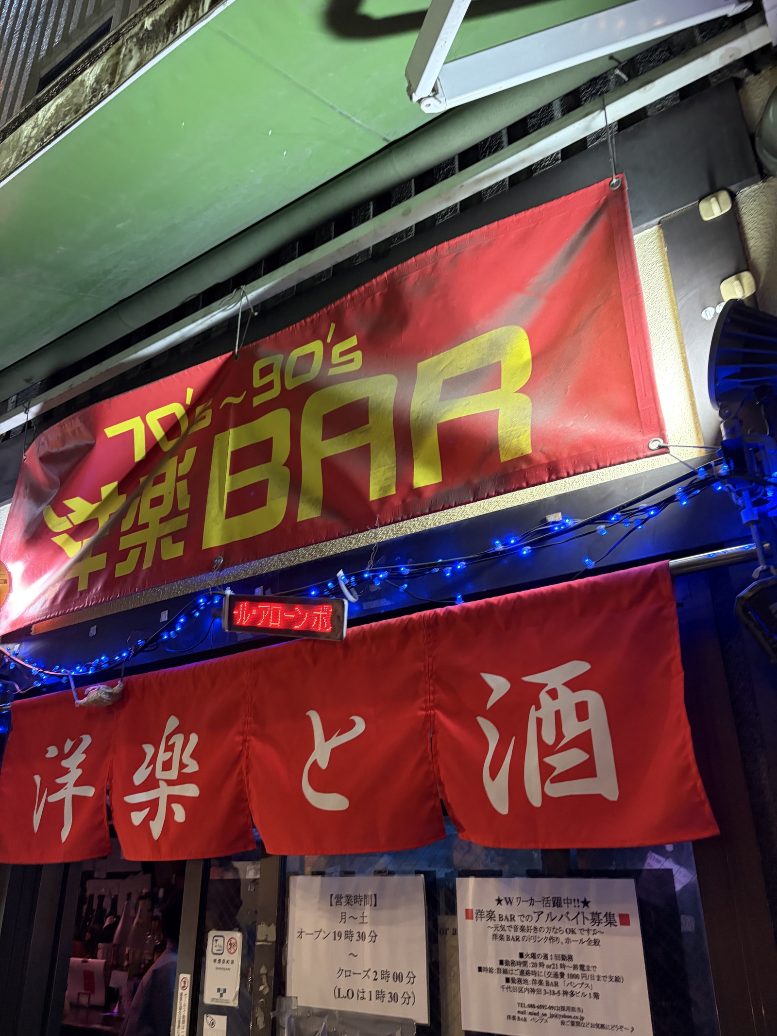 【40代・50代以上】神田の70〜90年代洋楽BARに行こう！