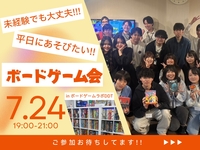 【友達作り歓迎】平日華金でも楽しみたい！ボドゲ会