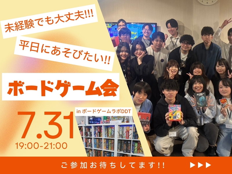 【友達作り歓迎】平日華金でも楽しみたい！ボドゲ会