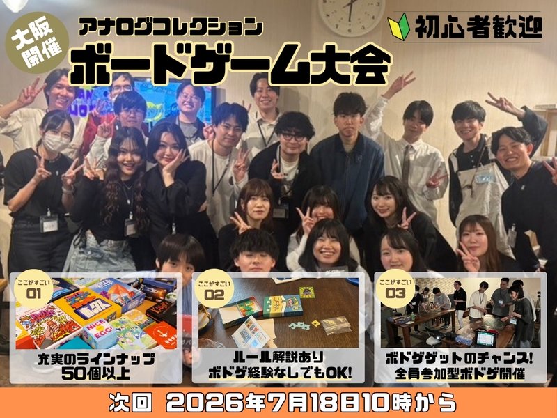 【初心者大歓迎】アナログコレクションボードゲーム大会