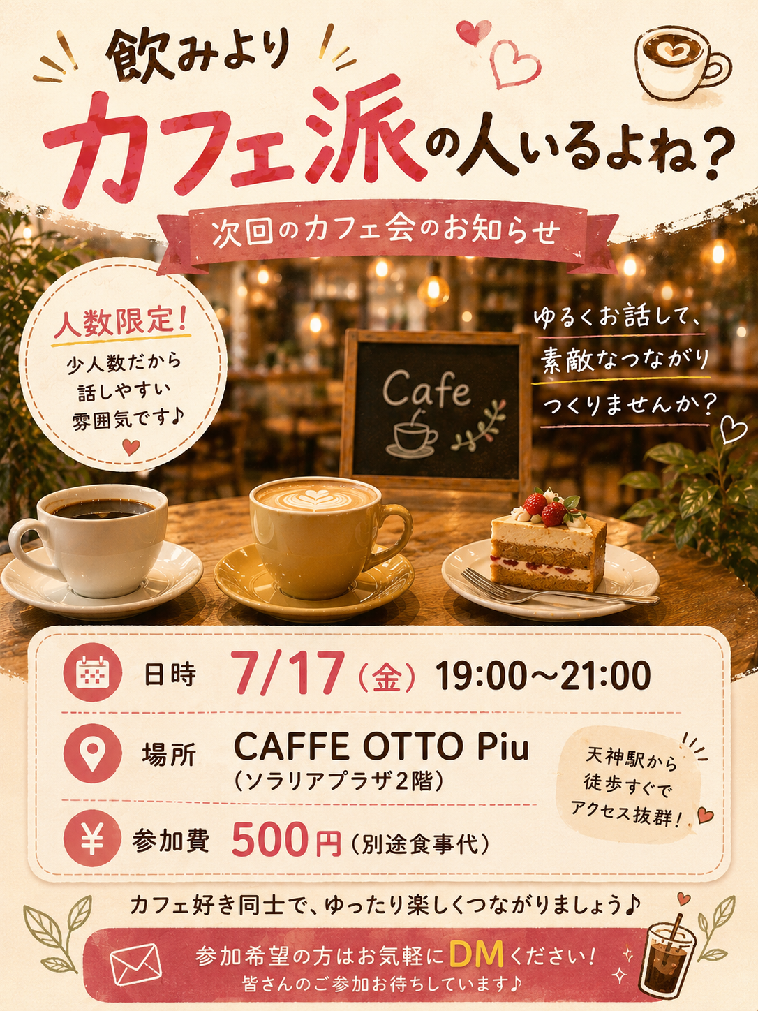 【6/19金曜19時開催・天神】🌟カフェ好き限定・ゆったり友活ナイト！初参加＆一人参加大歓迎