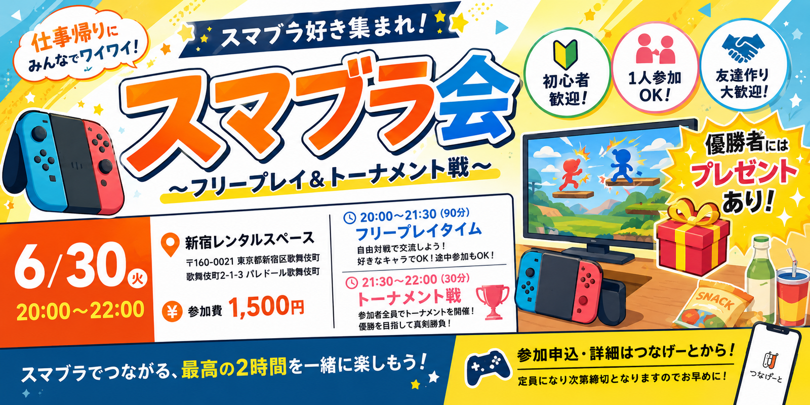 みんなでワイワイ、スマブラ会🎮✨