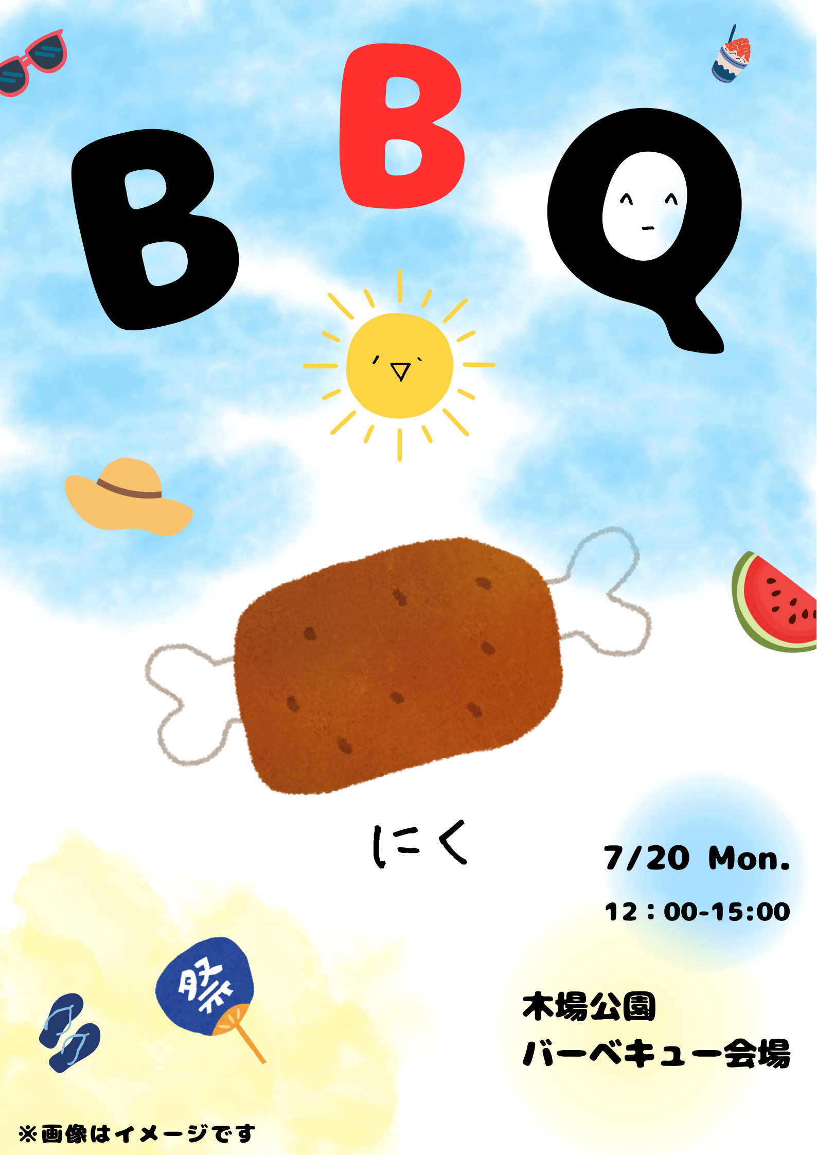 ■7/20(月祝)12:00-15:00　🍖木場公園BBQ🔥■