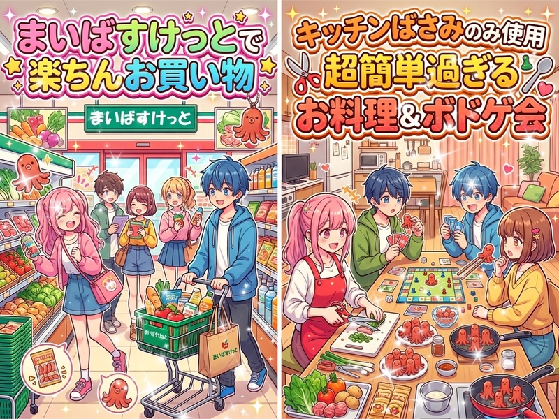 【まいばす♡成城石井♡無印良品シリーズ】第一弾まいばす✨キッチンばさみのみ使用☆簡単過ぎる料理＆ボドゲ