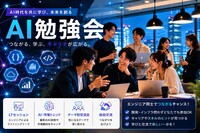 AI勉強会｜最新AI活用とIT交流会
