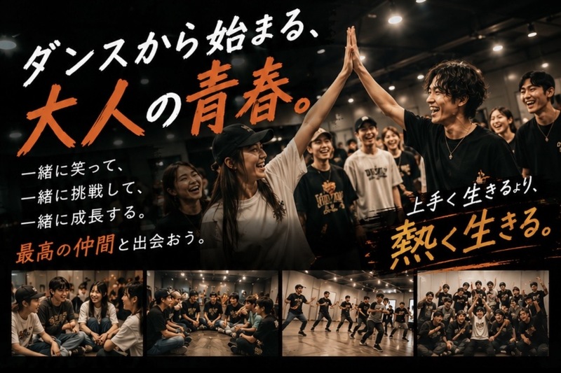 ダンスから始まる、大人の青春。GROOVE FUNK｜初心者歓迎🔰仲間づくり×ダンスコミュニティ