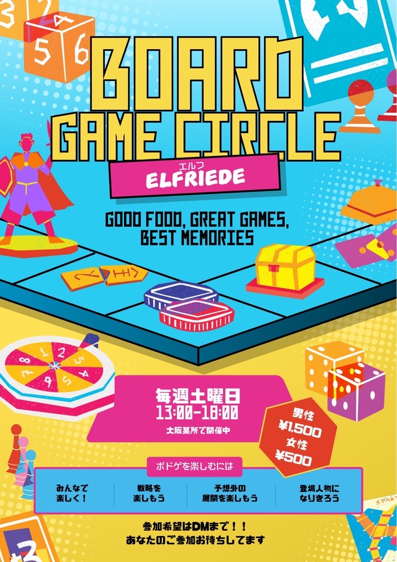 【エルフ】ボードゲームサークルinトレカの森