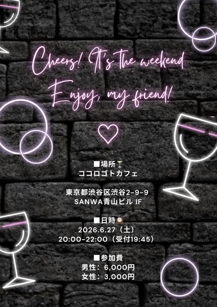 【初参加歓迎】渋谷で20代中心の交流飲み会🍻