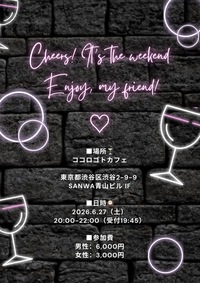 【初参加歓迎】渋谷で20代中心の交流飲み会🍻