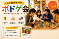 🎲 ボードゲーム会 参加者募集