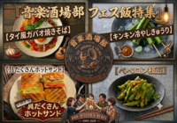 初参加大歓迎　【音楽酒場部】音🎸×酒🥂×食🍖どれか好きなら集まれぃ～