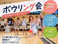 🎳🎳初対面なのに盛り上がる！🙌🙌
7月12日(日) 14時〜千種でボウリングをやろうの会🎳🎳