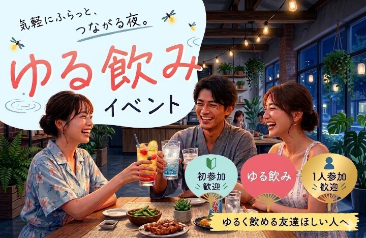 🌃🍻ゆる飲み！キッサカバPRONTOで乾杯しようの会🍻🌃
7月17日(金)19時〜