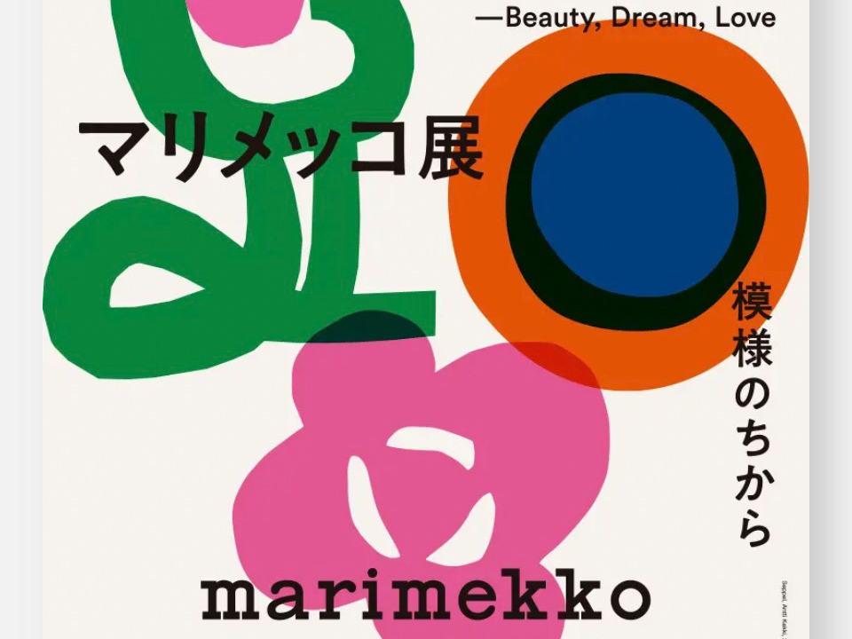 京都文化博物館にマリメッコ展いきませんか？🖼️&カフェ会☕️