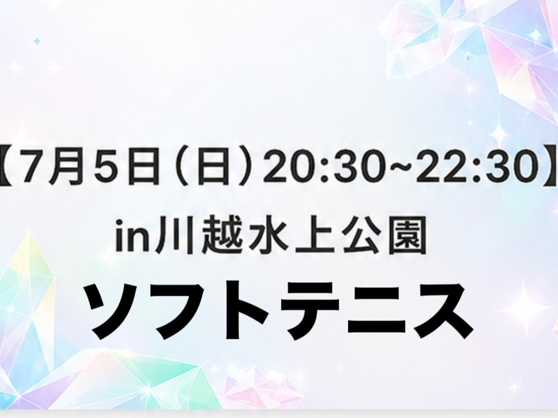 【7月5日(日)20:30~22:30】
in川越水上公園