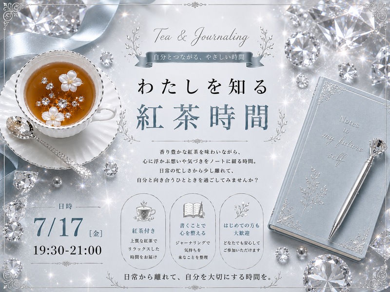 わたしを知る紅茶時間in御徒町