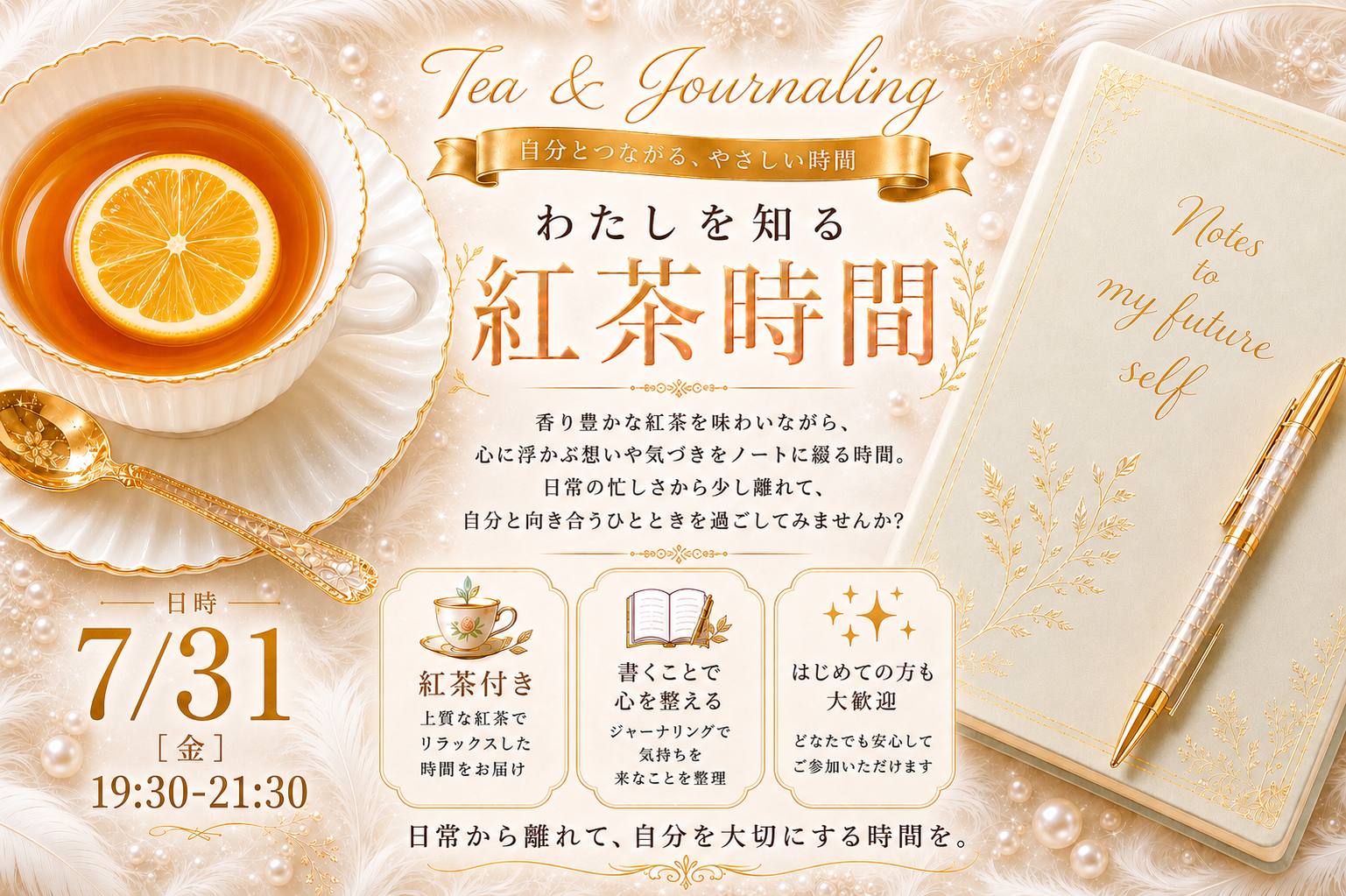 わたしを知る紅茶時間in御徒町