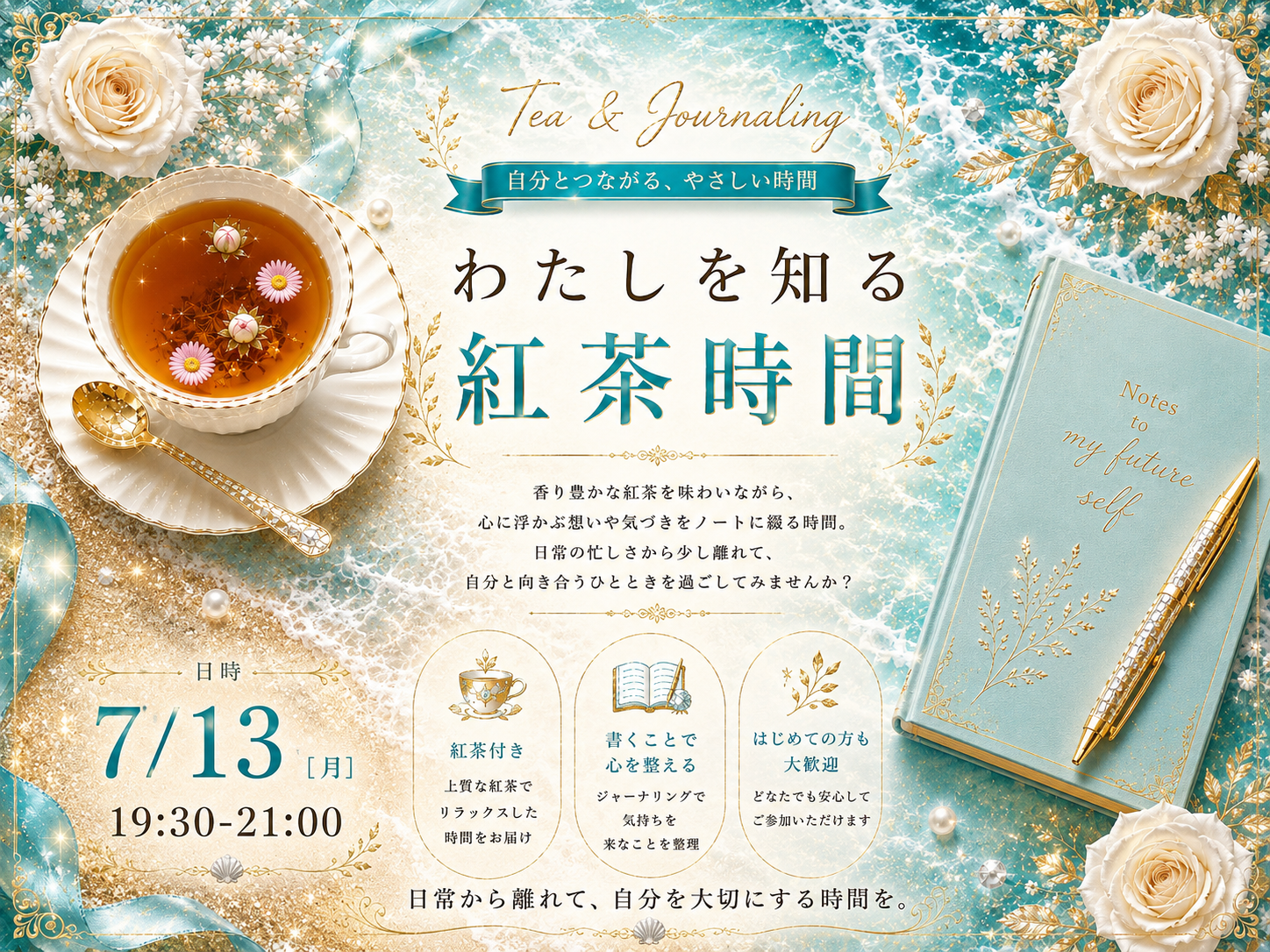 わたしを知る紅茶時間in御徒町