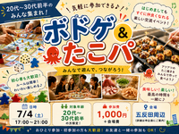 【7/4五反田開催】20代〜30代前半限定🎲初心者大歓迎！たこパ＆ボードゲームでアットホームな夜を満喫🥢