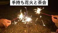 【高田馬場】カフェで半年を振り返り公園で花火をしよう。7月4日(土)
