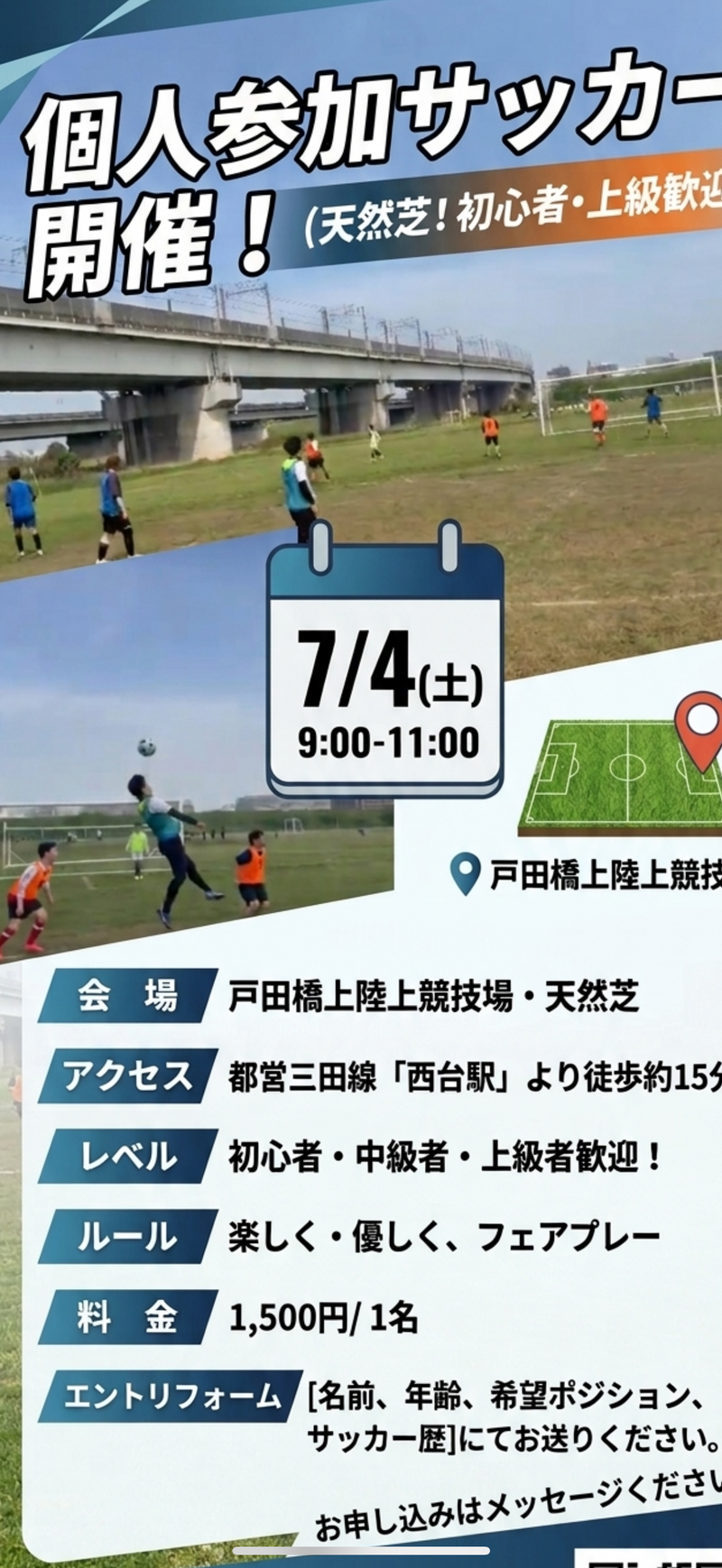 【初心者・エンジョイ歓迎！】7/4(土)天然芝で楽しくサッカーしよう！ @板橋区