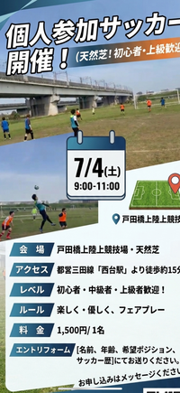【初心者・エンジョイ歓迎！】7/4(土)天然芝で楽しくサッカーしよう！ @板橋区