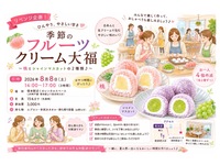 【ﾘﾍﾞﾝｼﾞ企画】旬の桃とマスカットを使ったフルーツクリーム大福作り🍑🍇