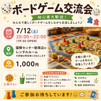 🎲 ボードゲーム交流会 🎲