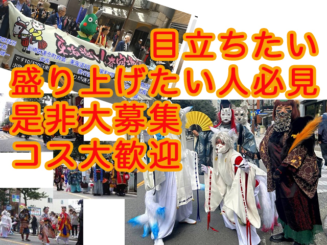 東海道川崎宿場祭り パレード出演 10/4（日）11:00〜16:00