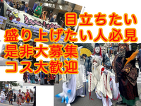 東海道川崎宿場祭り パレード出演 10/4（日）11:00〜16:00