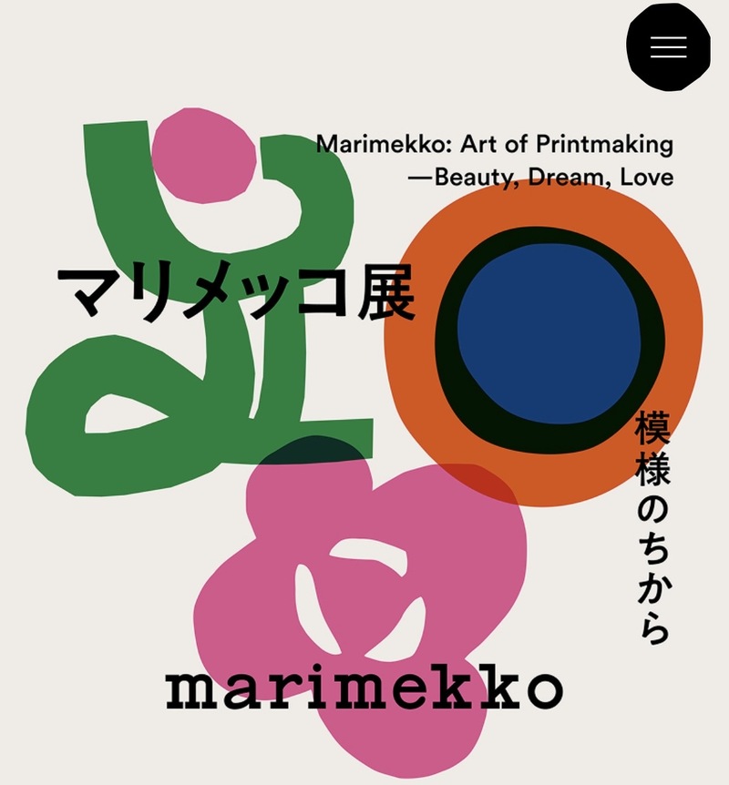 【7/4(土)開催・京都文化博物館】マリメッコ展模様のちから