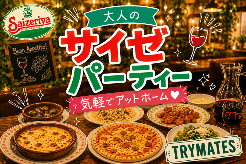 🩷【U34】コスパ良し！大人のサイゼパーティー🍕仕事終わり、一緒にご飯行きませんか？🥳
＠新宿