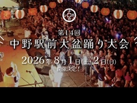 【8月2日】和楽器生演奏！洋楽も！激しい盆踊り 【中野駅前大盆踊り大会】ナカボン👘へGO!【浴衣】