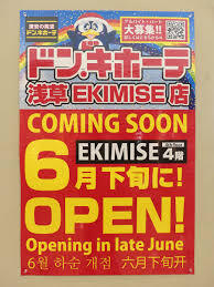 20代・30代限定【19時 浅草】ワクワク1時間限定ドンキホーテめぐりツアー🥳限定2店舗巡りで新発見がいっぱい！