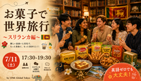 7/11(土) お菓子で世界旅行【スリランカ編】外国語ゼロで楽しめる国際交流イベント！